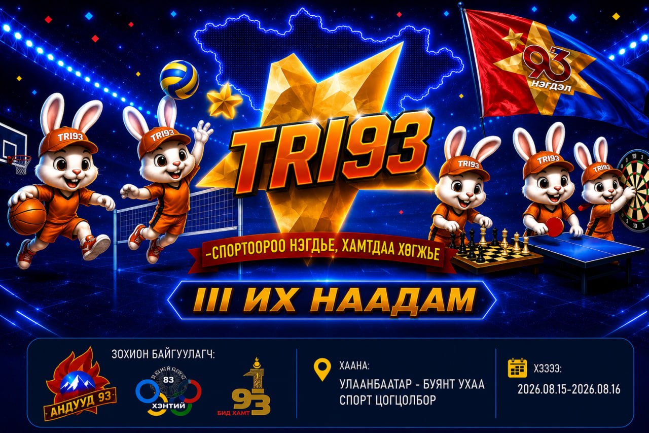 TRI93 — Монгол 93 нэгдлийн III их наадмын постер