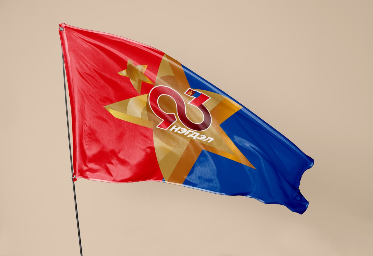 Монгол 93 нэгдэл далбаа